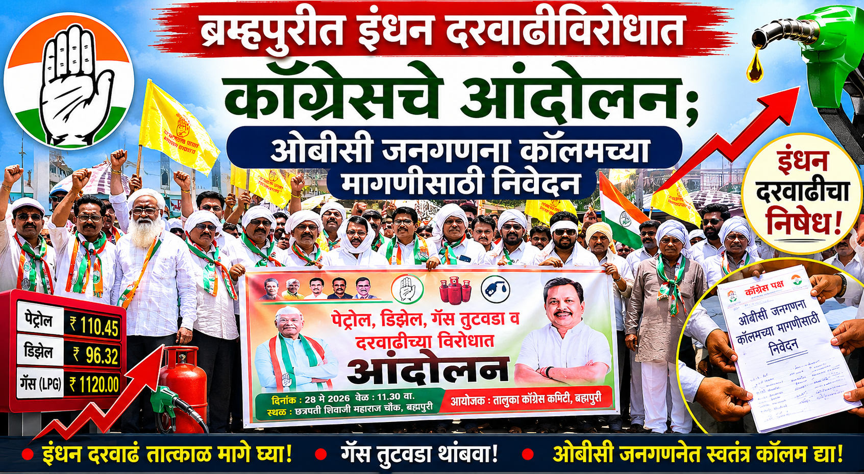 ब्रम्हपुरीत इंधन दरवाढीविरोधात काँग्रेसचे आंदोलन; ओबीसी जनगणना कॉलमच्या मागणीसाठी निवेदन