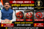 बालभारती आणि एन.सी.इ.आर.टी. ची पुस्तके बंधनकारक करा