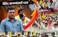 मातंग समाजाचा विविध मागण्यांसाठी आक्रोश मोर्चा संपन्न