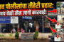 इजनी येथे अंगणवाडी सेविका भरती प्रक्रियेत गैरप्रकार!