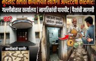 मुदखेड तालुक्यात तलाठी कार्यालयात खाजगी ऑपरेटरचाच कारभारगल्लीबोळात कार्यालय, नागरिकांची पायपीट आणि पैशांची मागणी