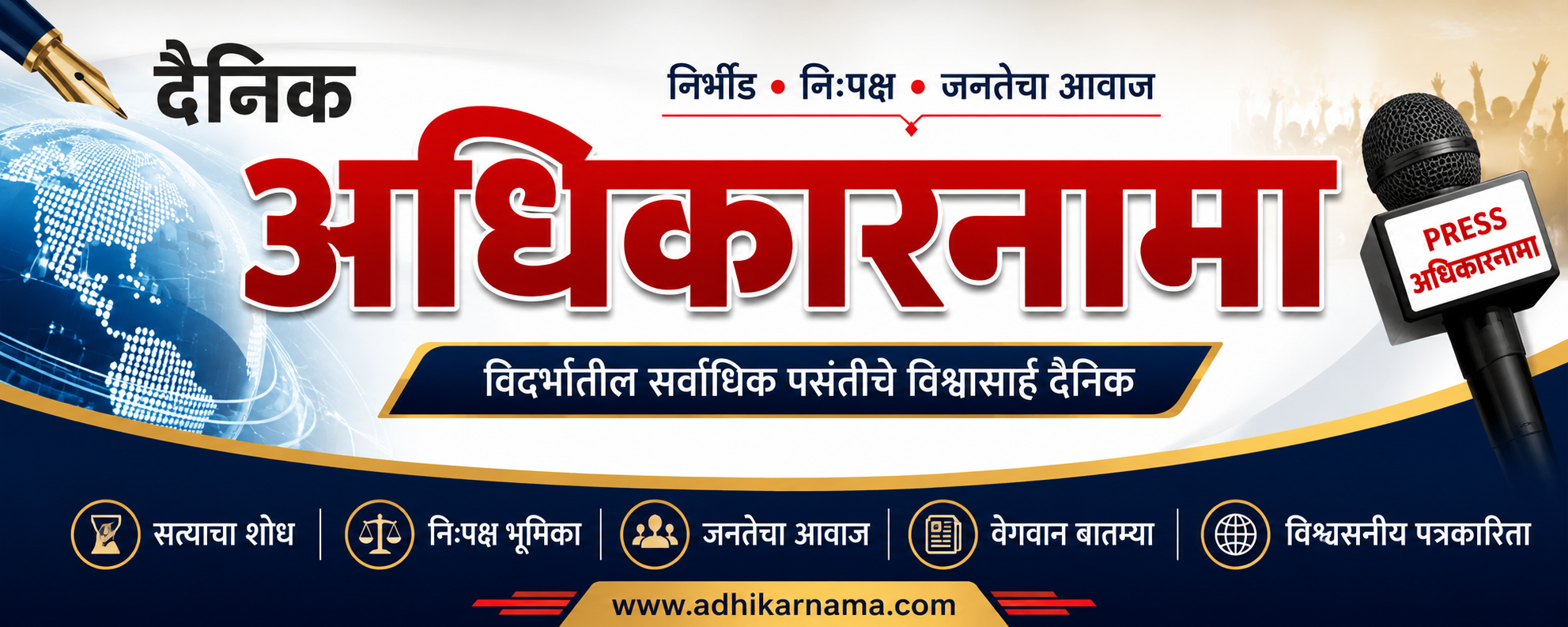 Adhikarnama